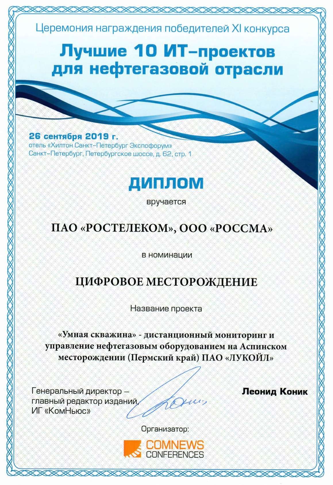 The project of ROSSMA company entered the TOP-10 Best IT Projects for Oil and Gas Industry